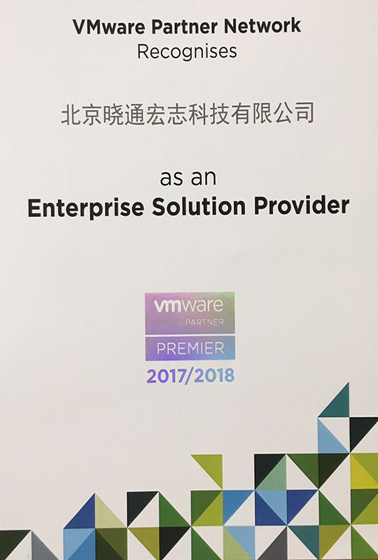 VMware企業(yè)級代理
